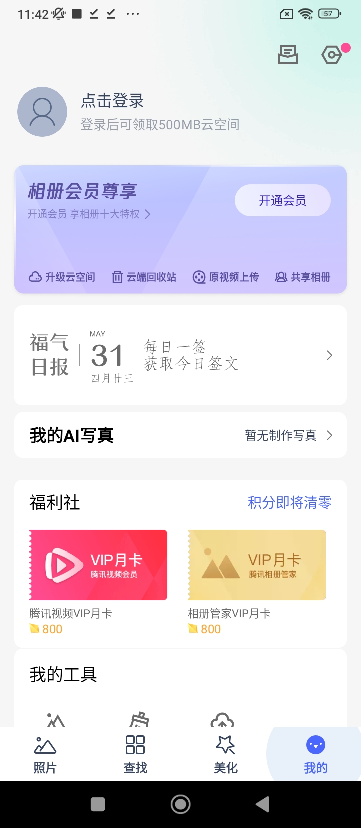 腾讯相册管家app下载地址_腾讯相册管家软件app下载v5.1.13