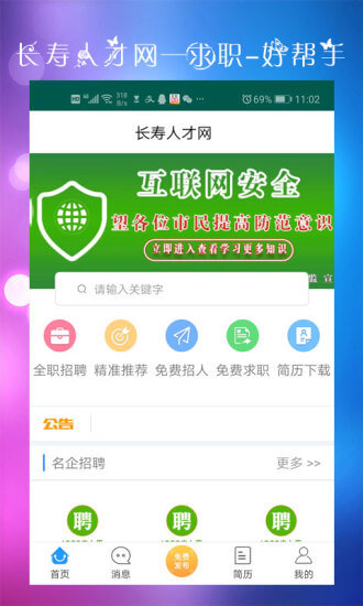 长寿人才网最新手机免费下载_下载长寿人才网旧版v7.1.4