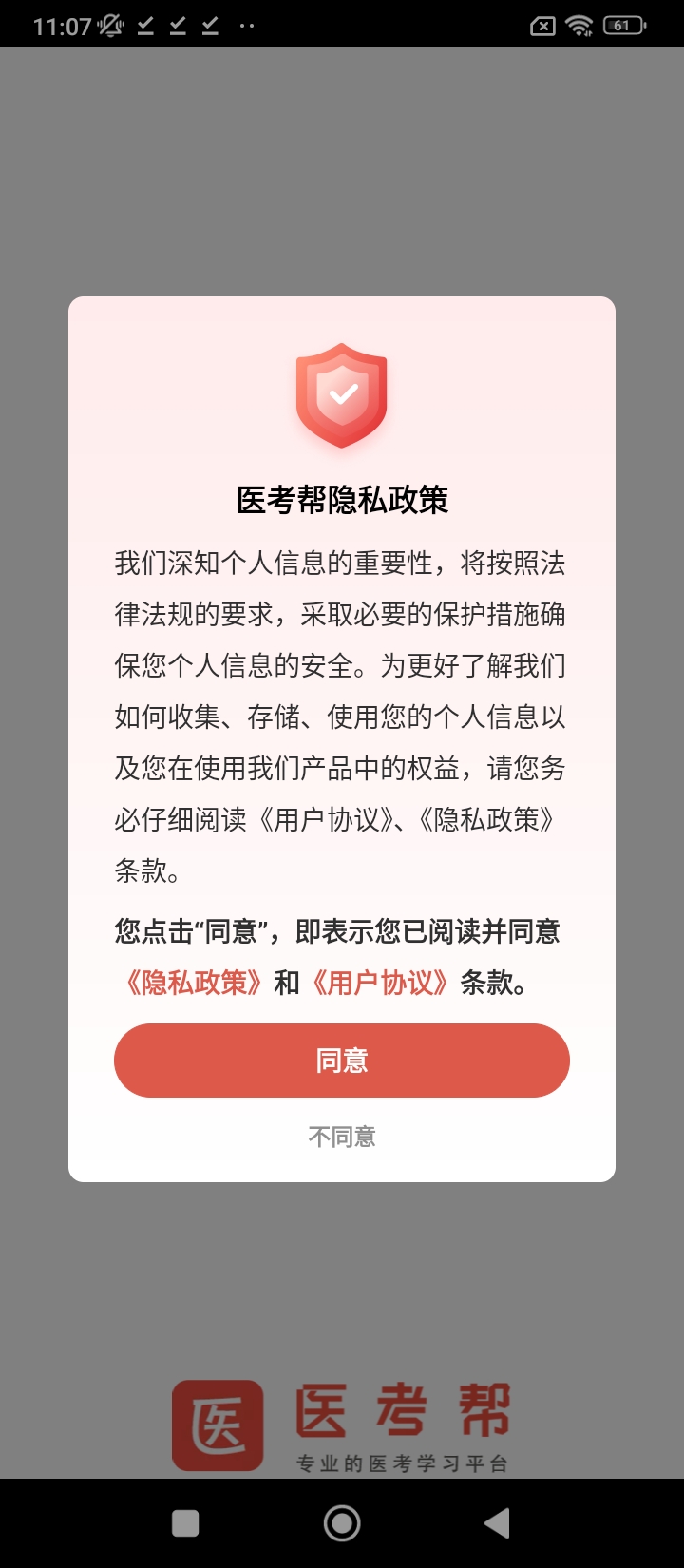 医考帮题库电子版最新安卓下载安装_下载医考帮题库电子版安卓永久免费版v2.5.3.8