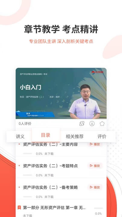 资产评估师准题库手机纯净版_下载资产评估师准题库app下载v5.30