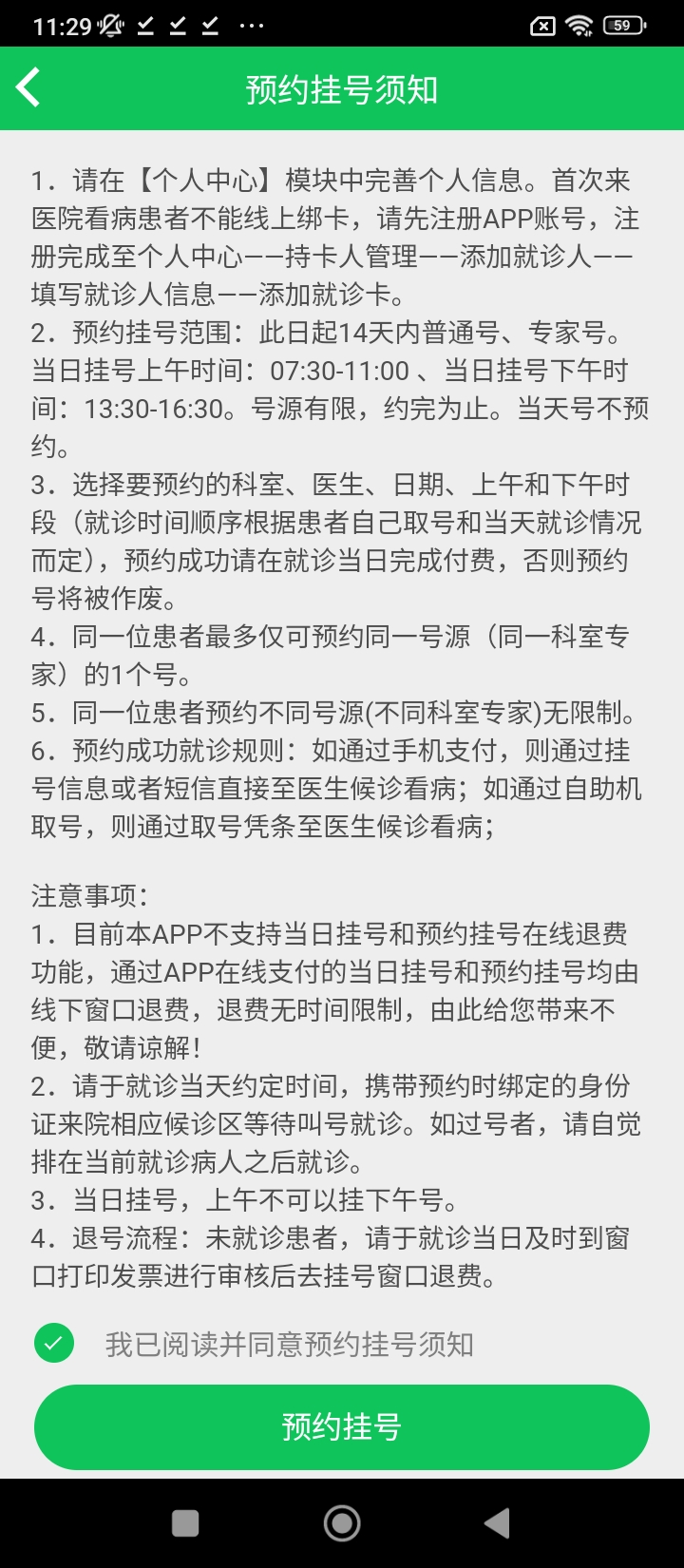 丹阳市中医院最新安卓免费版下载_下载丹阳市中医院安卓版本v2.1.1