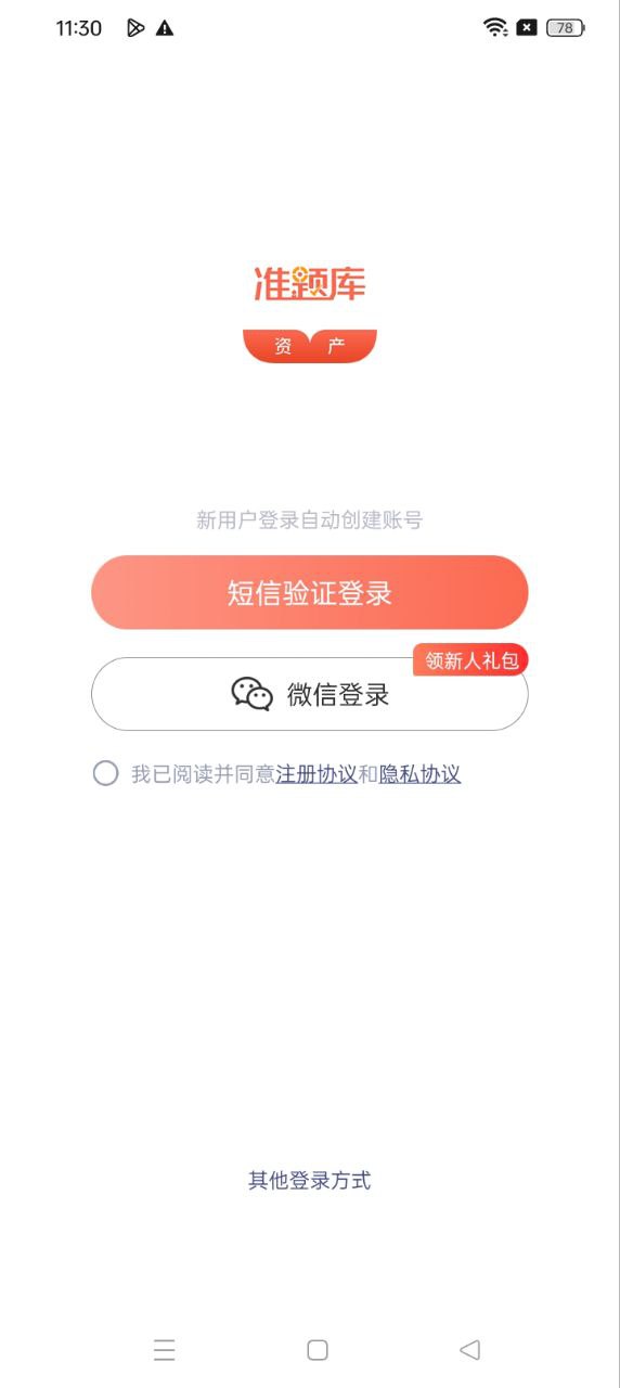 资产评估师准题库手机纯净版_下载资产评估师准题库app下载v5.30