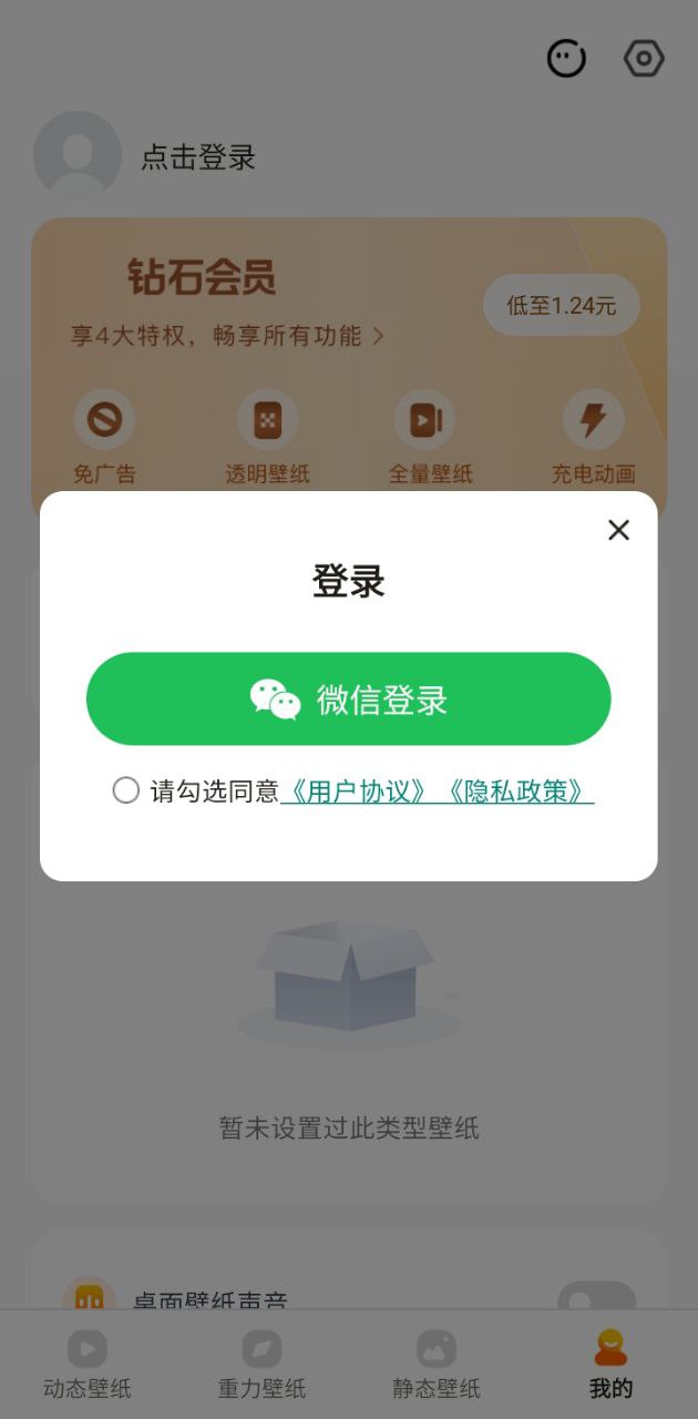 麦麦动态壁纸手机下载安装_麦麦动态壁纸app手机版v1.2.0