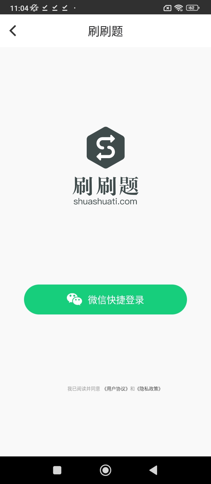 刷刷题正版下载app_刷刷题下载链接v7.0.5