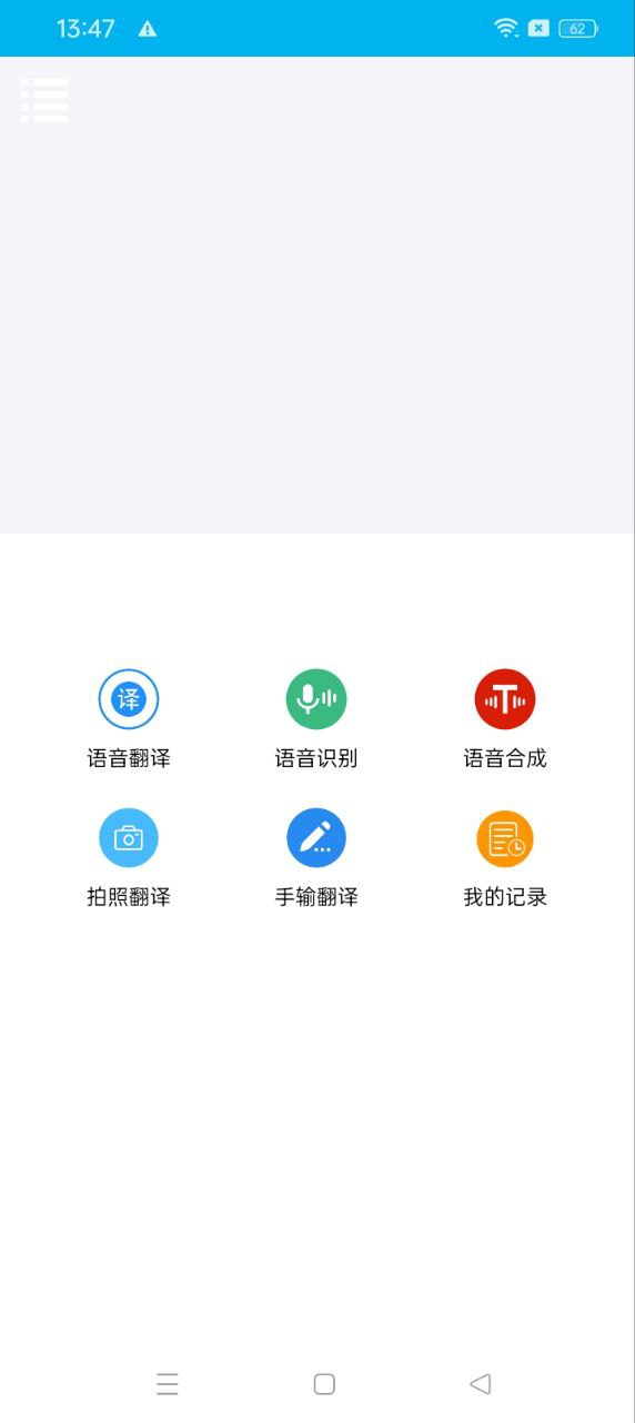 中英语音翻译器app下载免费_中英语音翻译器平台appv3.1.1