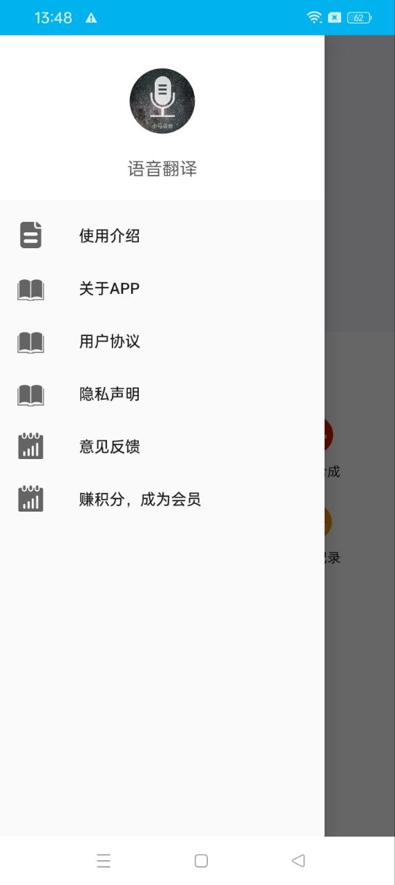 中英语音翻译器app下载免费_中英语音翻译器平台appv3.1.1