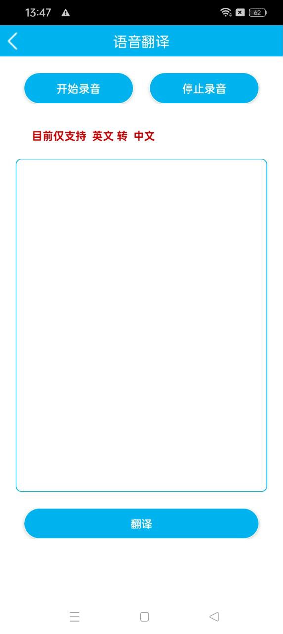 中英语音翻译器app下载免费_中英语音翻译器平台appv3.1.1