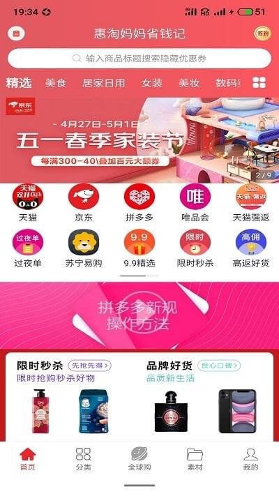 惠淘妈妈网站最新版下载_惠淘妈妈网站登录v0.0.8