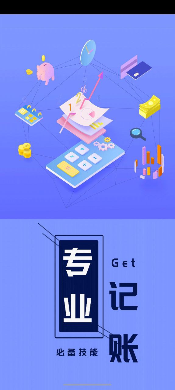 通用记账本最新版本app_通用记账本下载页面v1.0.0