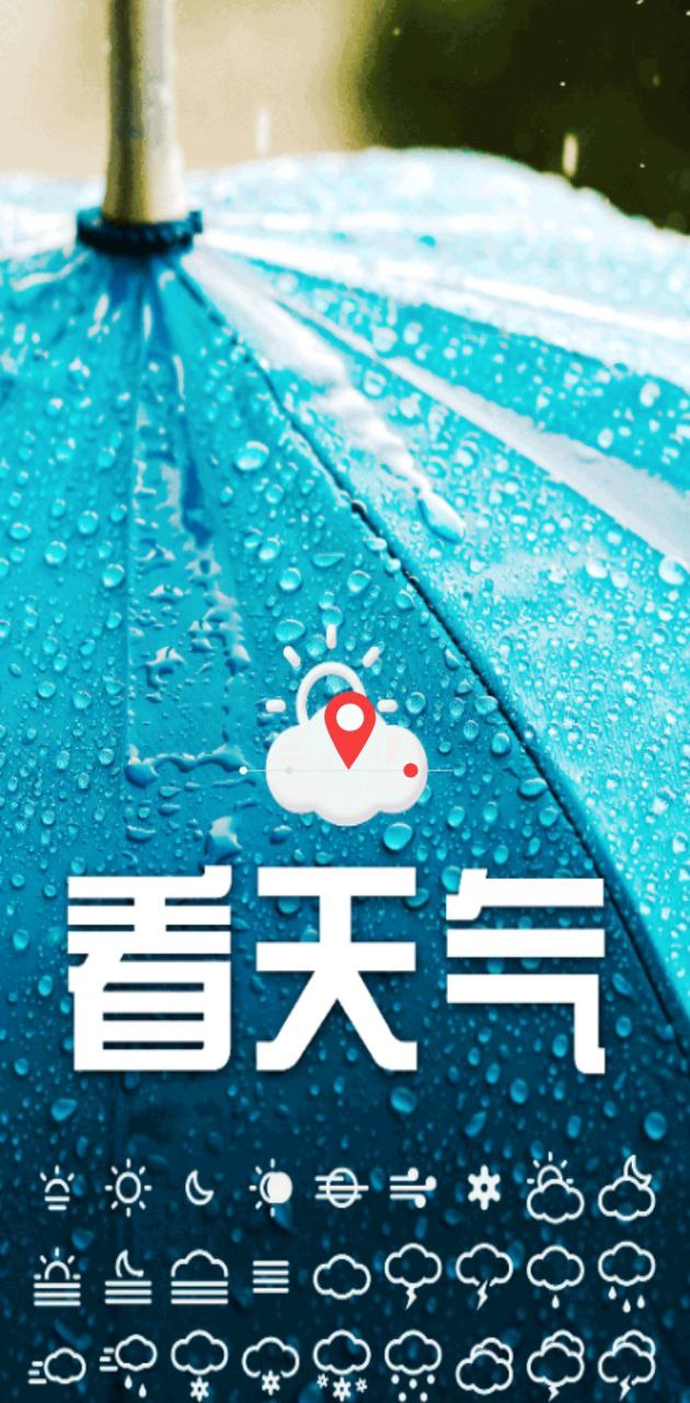 165看天气app登陆网页版_165看天气新用户注册v1.4.2