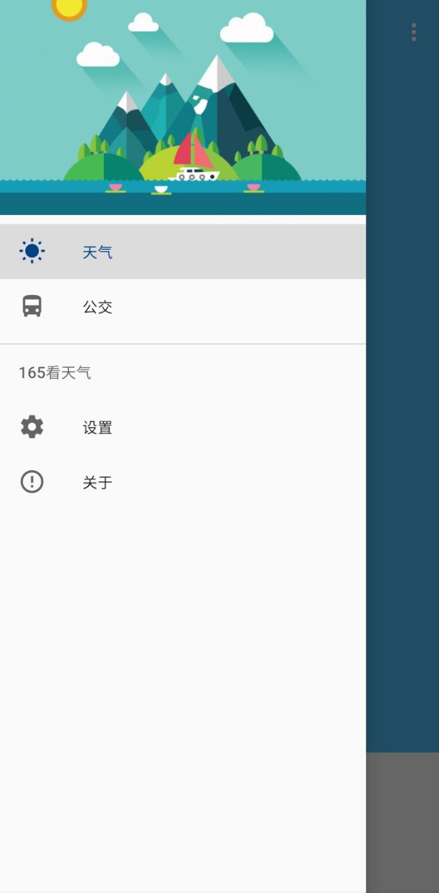 165看天气app登陆网页版_165看天气新用户注册v1.4.2