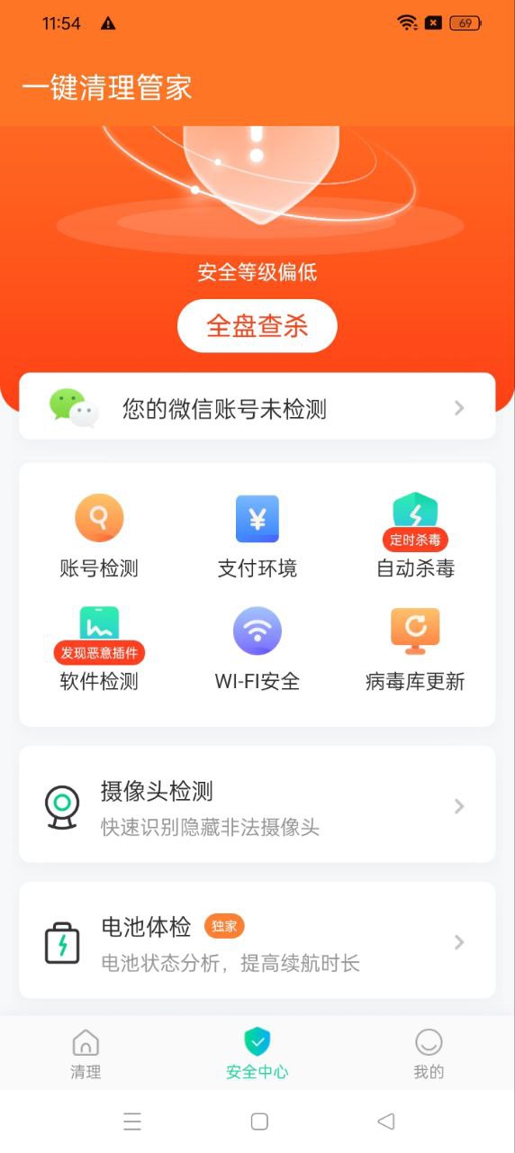 一键清理管家app登陆网页版_一键清理管家新用户注册v2.9.8