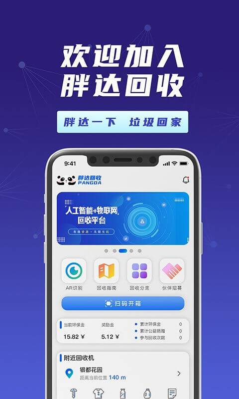 胖达回收下载安装更新_胖达回收平台手机版v1.0.44
