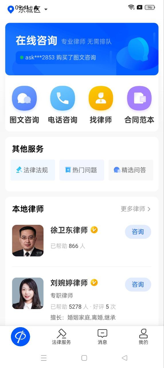 华律法律咨询最新版本app_华律法律咨询下载页面v1.2.13