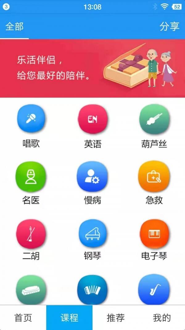 乐活伴侣app_乐活伴侣安卓软件免费版v1.1.48