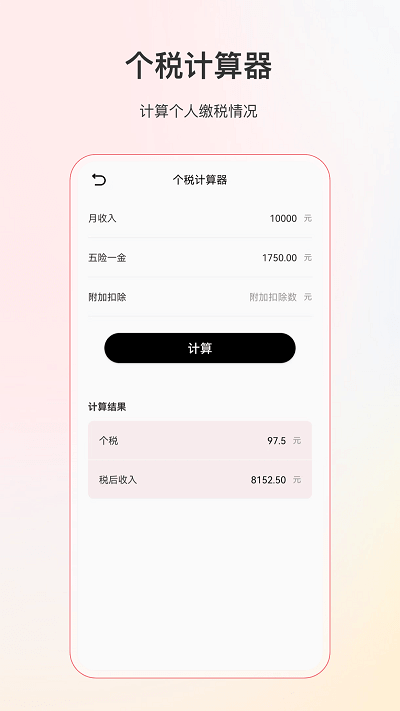 计算器全能版app下载安卓版_计算器全能版应用免费下载v6.5.8