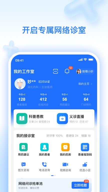 妙手云医网络网站_妙手云医网页版登录v7.5.39