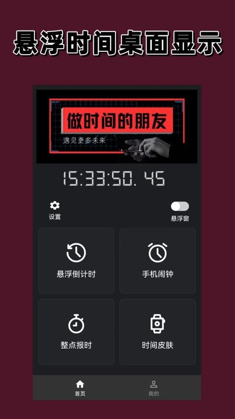 超级悬浮时间app下载免费_超级悬浮时间平台appv1.0.8