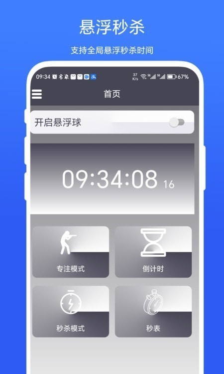 超级悬浮时间app下载免费_超级悬浮时间平台appv1.0.8