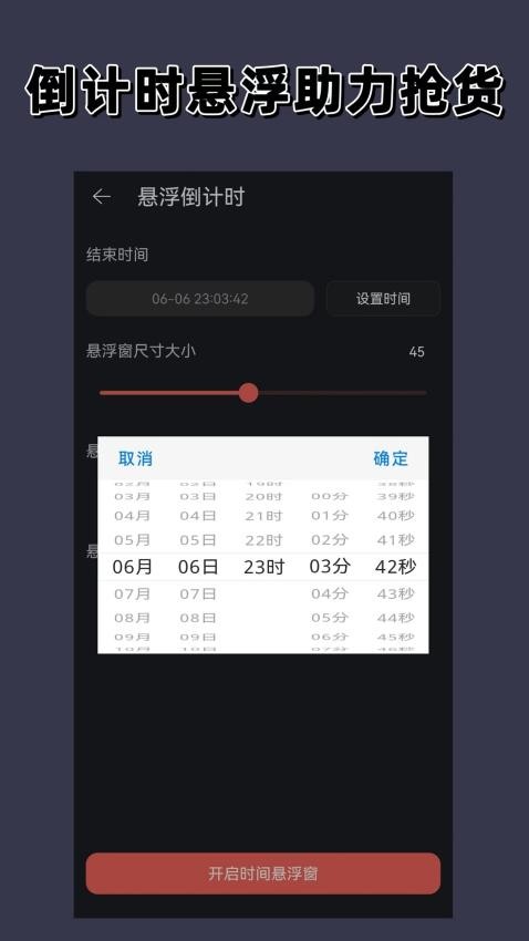 超级悬浮时间app下载免费_超级悬浮时间平台appv1.0.8