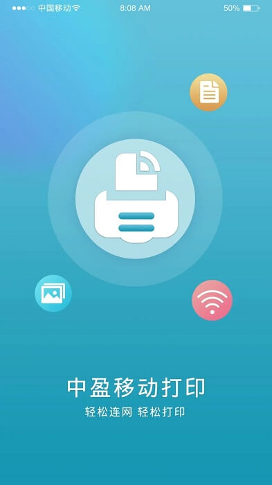 中盈移动打印2024最新永久免费版_中盈移动打印安卓移动版v2.0.10