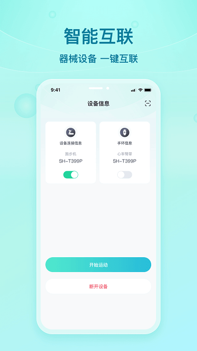 舒华蓝牙助手app下载免费下载_舒华蓝牙助手平台app纯净版v1.2.1