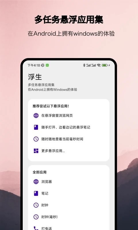 浮生注册登陆_浮生手机版appv1.1.13