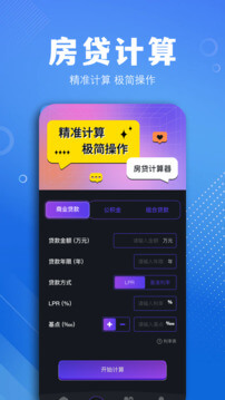 还款计算器app登陆网页版_还款计算器新用户注册v1.1