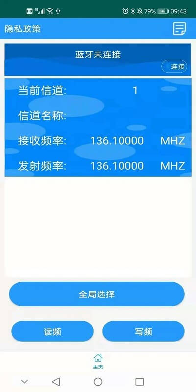 蓝牙写频安卓手机下载_蓝牙写频下载入口v1.0