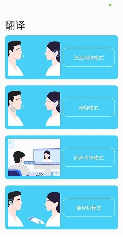 蓝牙翻译app下载_蓝牙翻译安卓软件最新安装v3.3.4