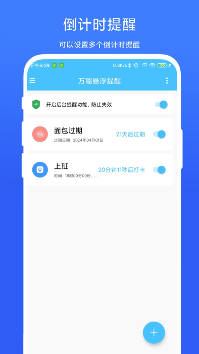 万能悬浮提醒app下载安卓版_万能悬浮提醒应用免费下载v1.0.2