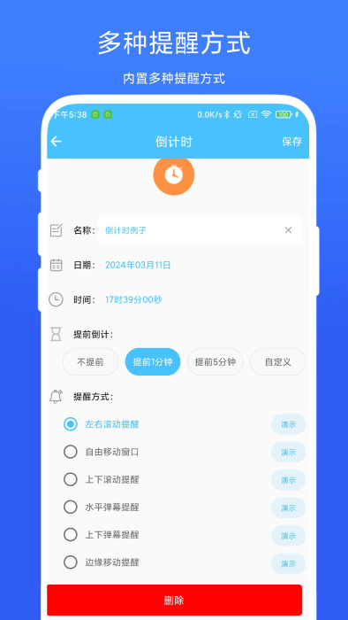 万能悬浮提醒app下载安卓版_万能悬浮提醒应用免费下载v1.0.2