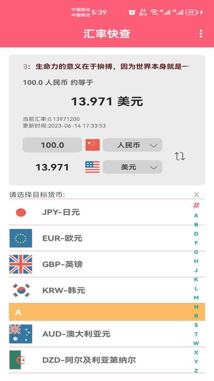 汇率快查2024下载安卓_汇率快查安卓永久免费版v1.012