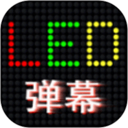 手持弹幕精灵app下载最新版_手持弹幕精灵手机app下载v1.10