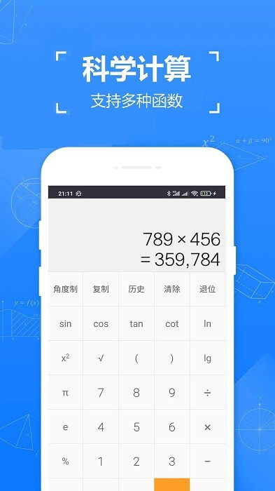 实用计算器app下载安装最新版_实用计算器应用安卓版下载v4.012