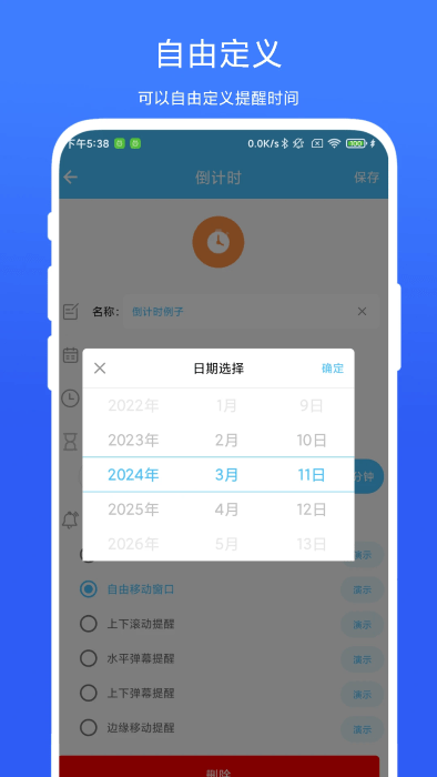 万能悬浮提醒app下载安卓版_万能悬浮提醒应用免费下载v1.0.2