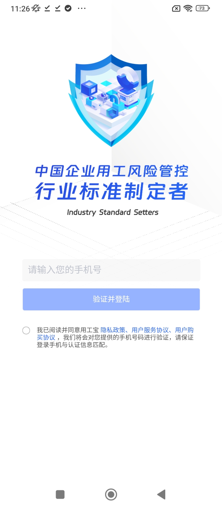 用工宝app登陆地址_用工宝平台登录网址v2.5.0