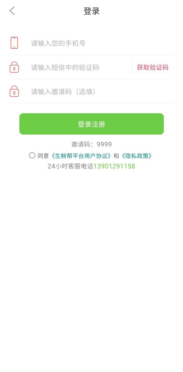 生鲜帮下载安装更新_生鲜帮平台手机版v4.0.8