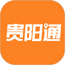 贵阳通app下载_贵阳通安卓软件最新安装v5.4.4