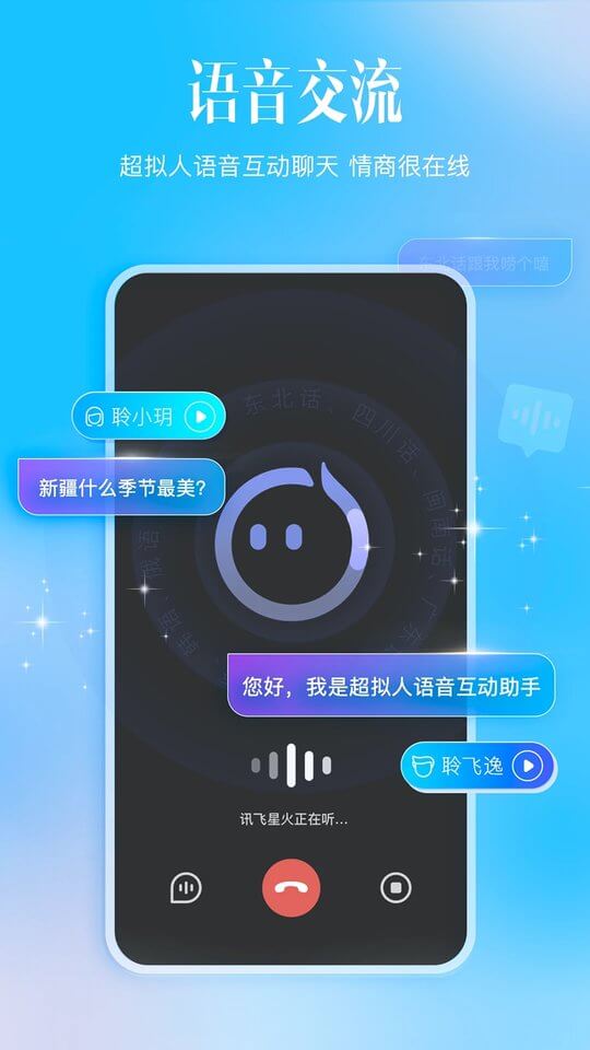 讯飞星火app下载最新_讯飞星火应用纯净版下载v3.10.2