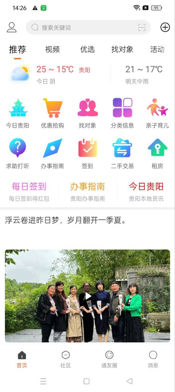 贵阳通app下载_贵阳通安卓软件最新安装v5.4.4