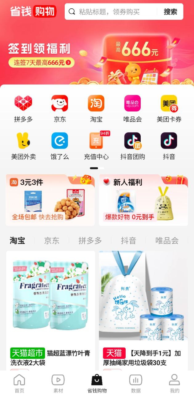 好省短剧app下载安卓版本_好省短剧应用免费版v1.3.9