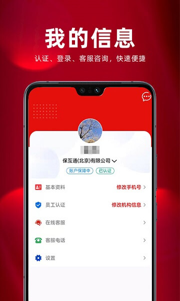 保互通app下载安卓_保互通应用下载v3.2.6.0