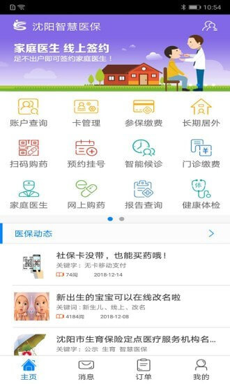 沈阳智慧医保最新版本app_沈阳智慧医保下载页面v3.3.5