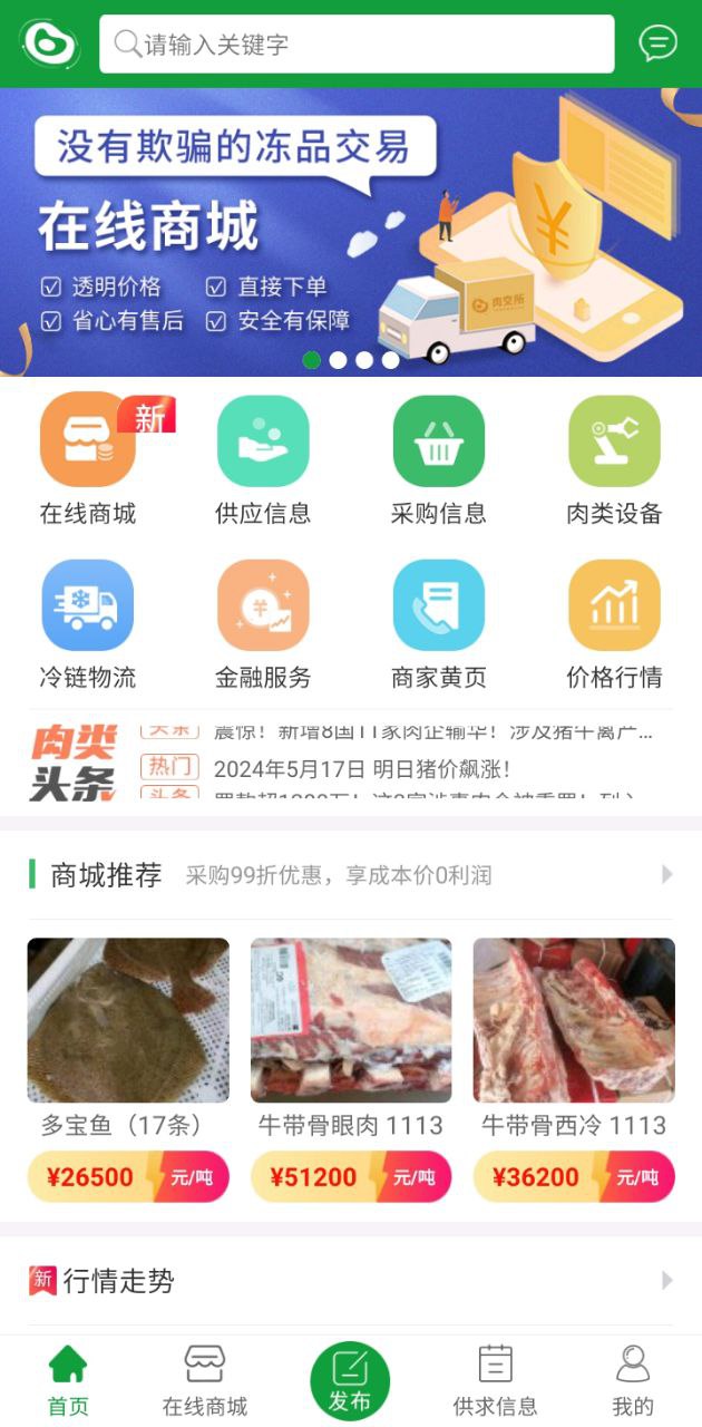 肉交所登陆注册_肉交所手机版app注册v1.87