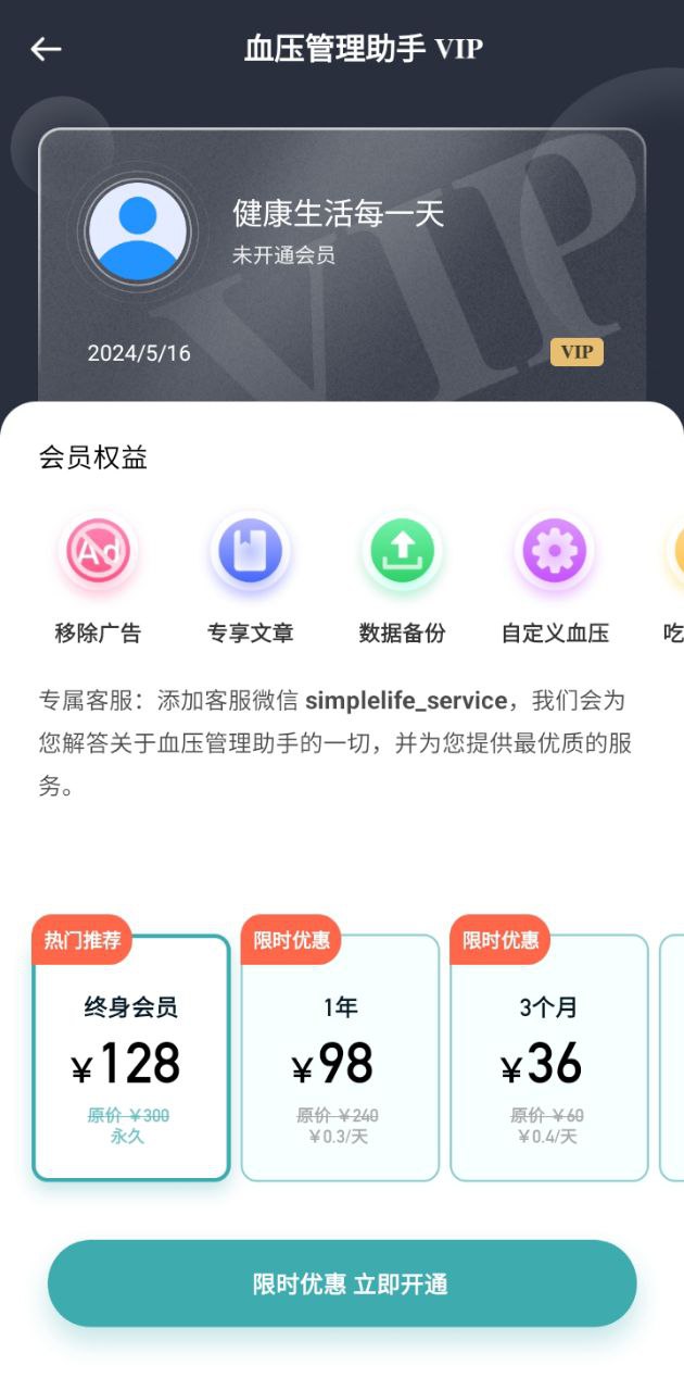 血压记录助手app下载安卓版本_血压记录助手应用免费版v1.3.2