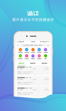 校园诵读app_校园诵读安卓软件免费版v1.5.10