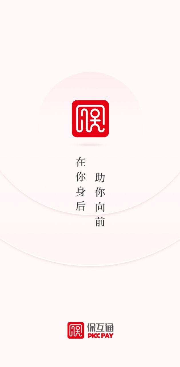 保互通app下载安卓_保互通应用下载v3.2.6.0