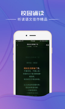 校园诵读app_校园诵读安卓软件免费版v1.5.10