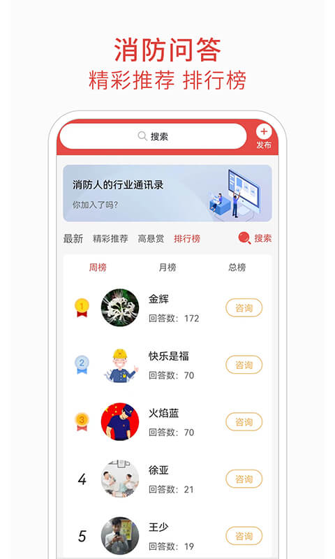 消防百事通app登陆网页版_消防百事通新用户注册v5.3.9